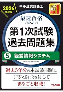中小企業診断士 2026年度版 最速合格のための第1次試験過去問題集 7
